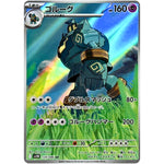 ゴルーグ【AR】(129/086 ブラックボルト【SV11B】)