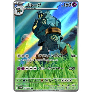 ゴルーグ【AR】(129/086 ブラックボルト【SV11B】)