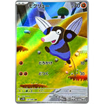 モグリュー【AR】(130/086 ブラックボルト【SV11B】)