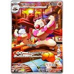 ドテッコツ【AR】(132/086 ブラックボルト【SV11B】)