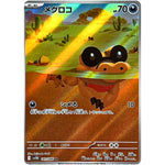 メグロコ【AR】(141/086 ブラックボルト【SV11B】)