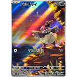 バルチャイ【AR】(144/086 ブラックボルト【SV11B】)