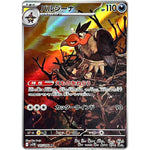 バルジーナ【AR】(145/086 ブラックボルト【SV11B】)