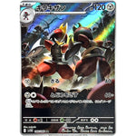 キリキザン【AR】(148/086 ブラックボルト【SV11B】)