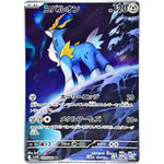 コバルオン【AR】(149/086 ブラックボルト【SV11B】)