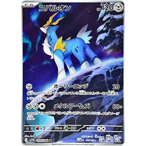 コバルオン【AR】(149/086 ブラックボルト【SV11B】)
