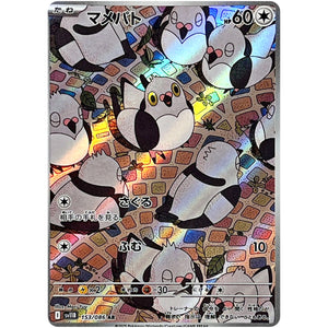 マメパト【AR】(153/086 ブラックボルト【SV11B】)