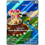 タブンネ【AR】(156/086 ブラックボルト【SV11B】)