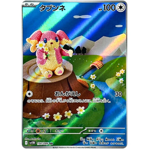 タブンネ【AR】(156/086 ブラックボルト【SV11B】)