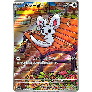 チラーミィ【AR】(157/086 ブラックボルト【SV11B】)