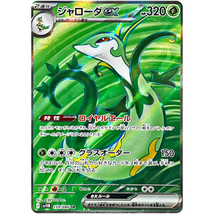 ジャローダ ex【SR】(159/086 ブラックボルト【SV11B】)