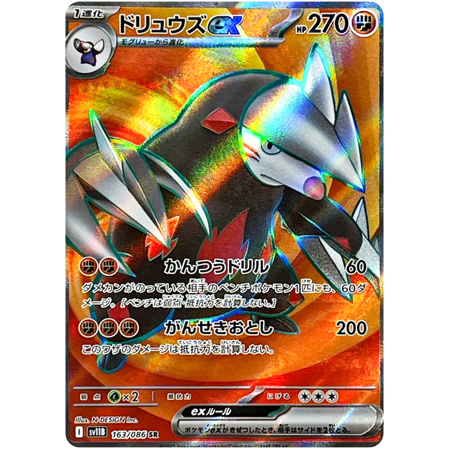 ドリュウズ ex【SR】(163/086 ブラックボルト【SV11B】)
