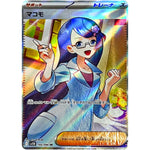 マコモ【SR】(166/086 ブラックボルト【SV11B】)