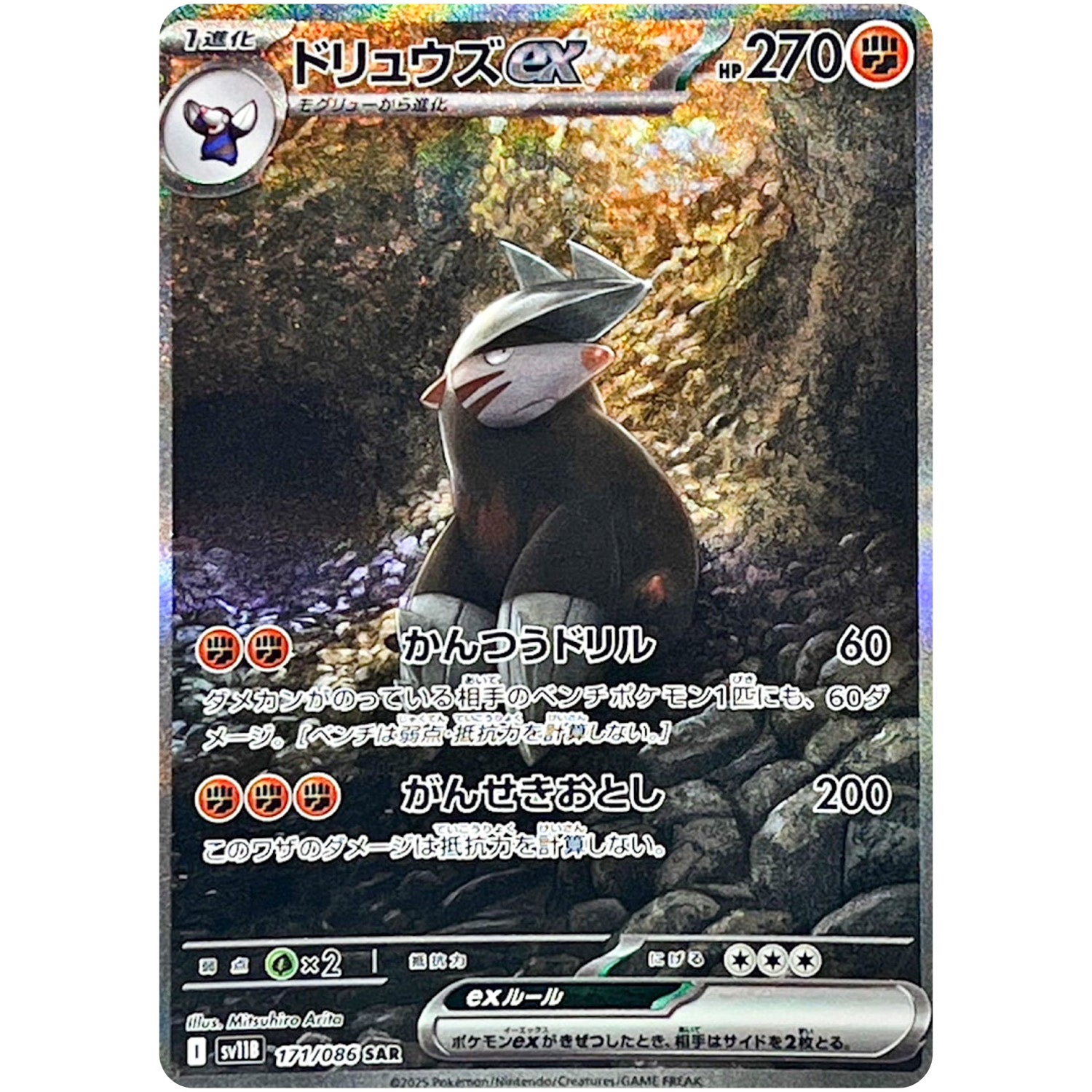 ドリュウズ ex【SAR】(171/086 ブラックボルト【SV11B】)