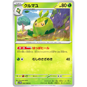 クルマユ【C】(002/086 ホワイトフレア【SV11W】)