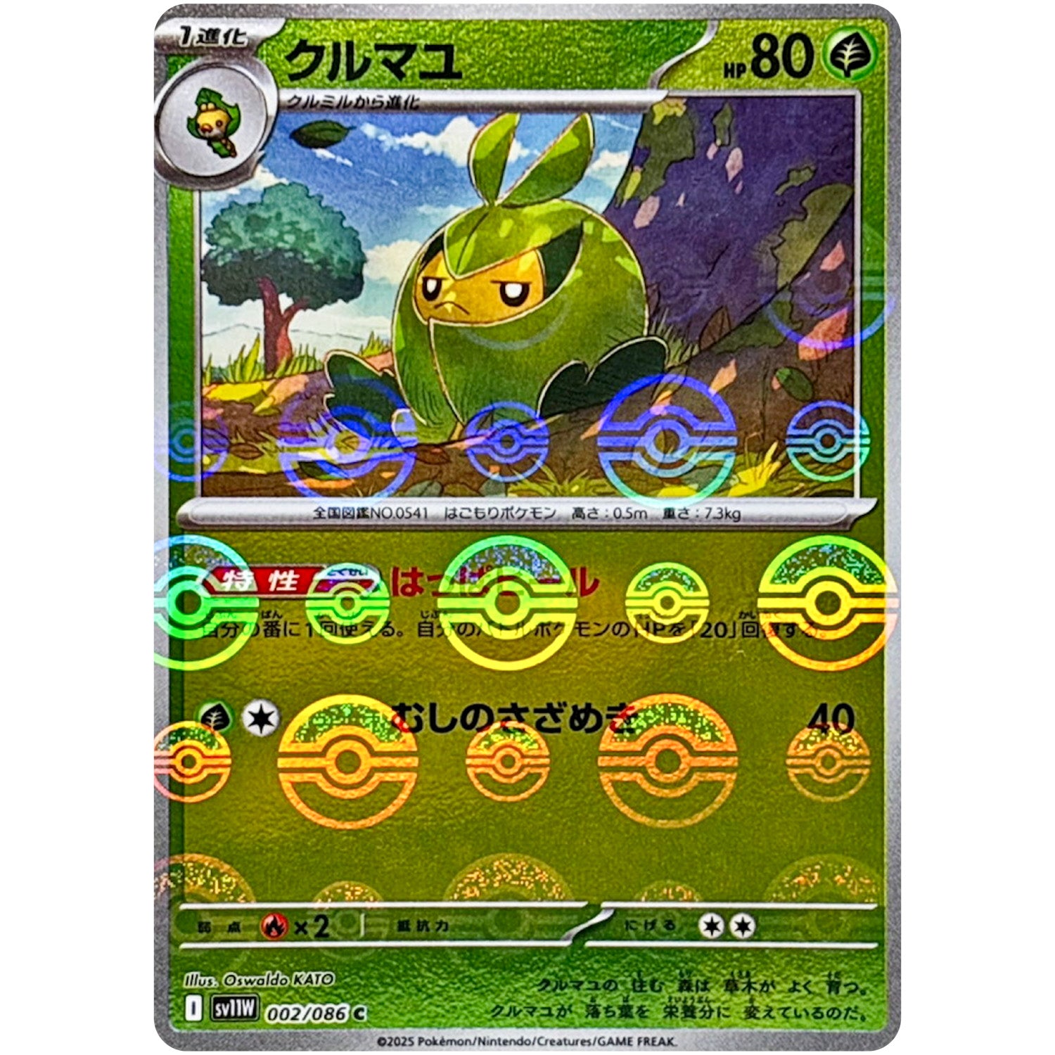 クルマユ ミラー【C】(002/086 ホワイトフレア【SV11W】)