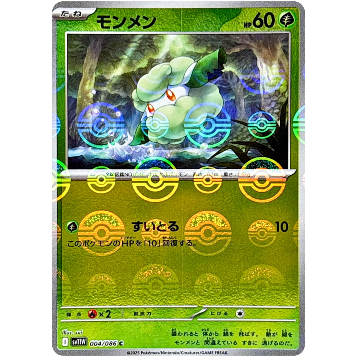 モンメン ミラー【C】(004/086 ホワイトフレア【SV11W】)