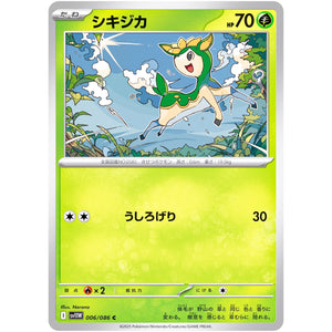 シキジカ【C】(006/086 ホワイトフレア【SV11W】)