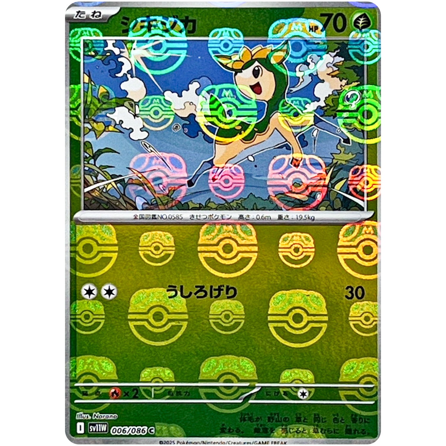 シキジカ マスターボールミラー【C】(006/086 ホワイトフレア【SV11W】)