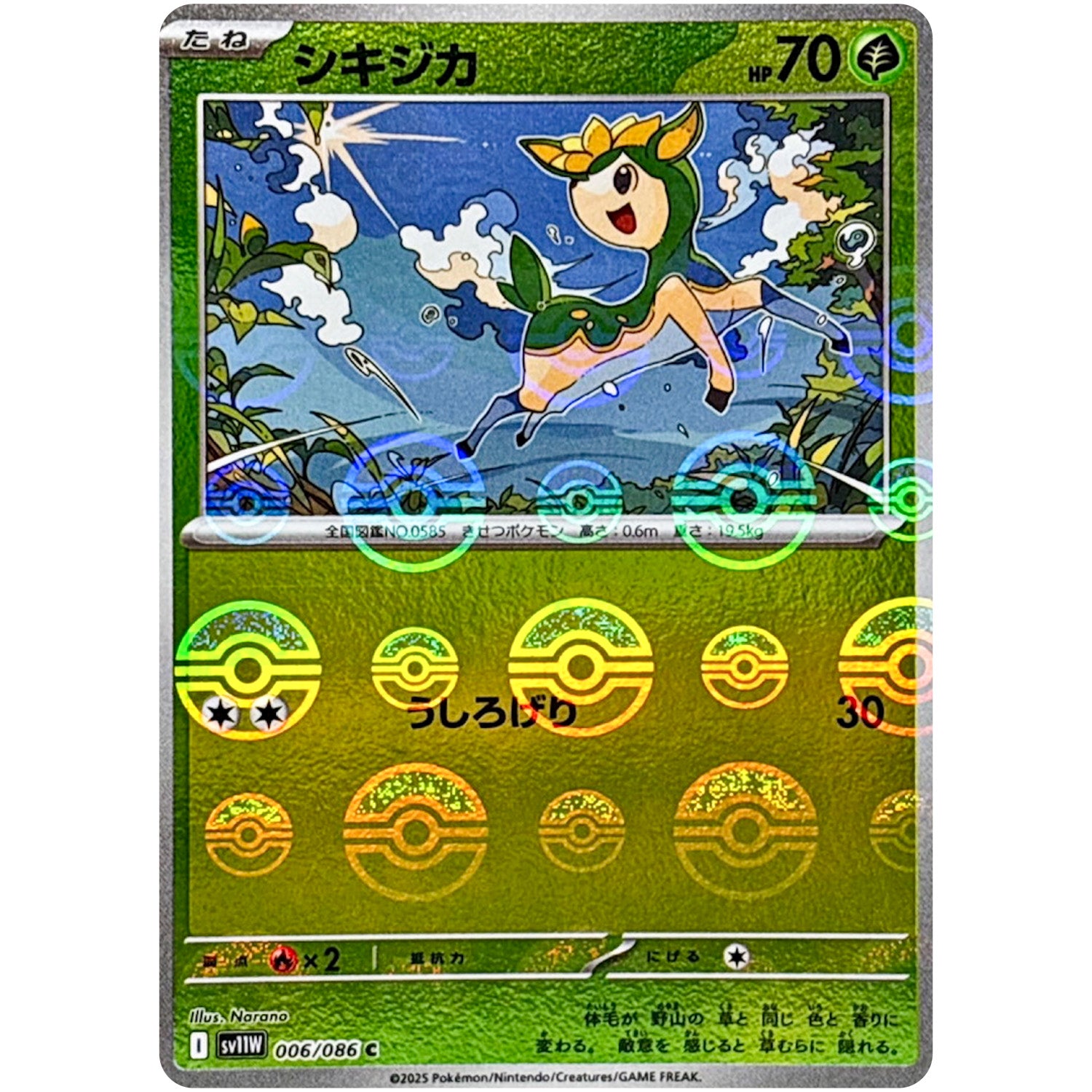 シキジカ ミラー【C】(006/086 ホワイトフレア【SV11W】)