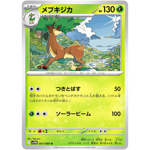 メブキジカ【U】(007/086 ホワイトフレア【SV11W】)