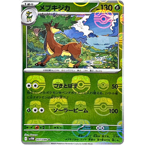 メブキジカ マスターボールミラー【U】(007/086 ホワイトフレア【SV11W】)