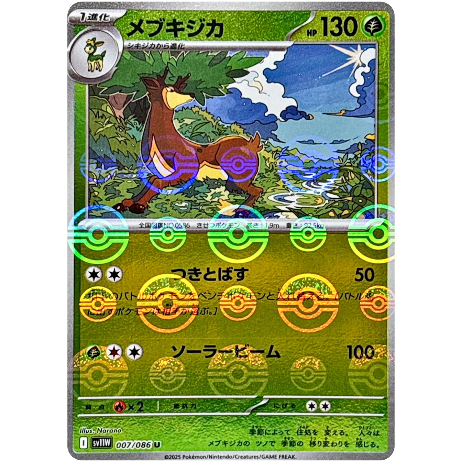 メブキジカ ミラー【U】(007/086 ホワイトフレア【SV11W】)