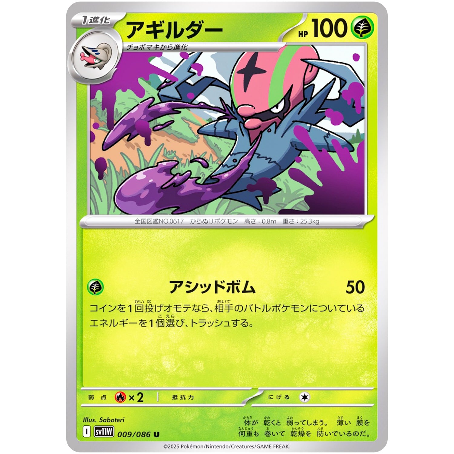 アギルダー【U】(009/086 ホワイトフレア【SV11W】)