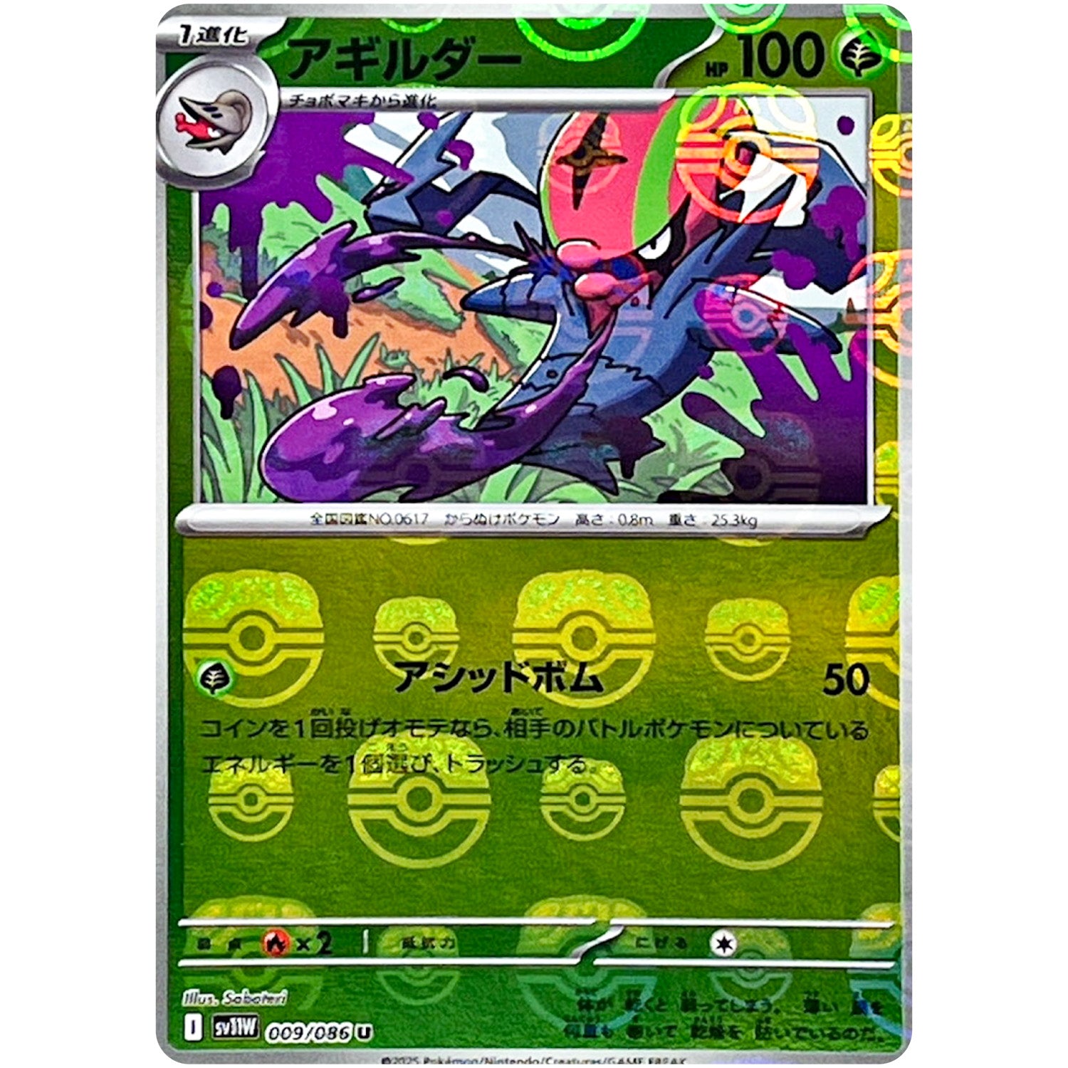 アギルダー マスターボールミラー【U】(009/086 ホワイトフレア【SV11W】)