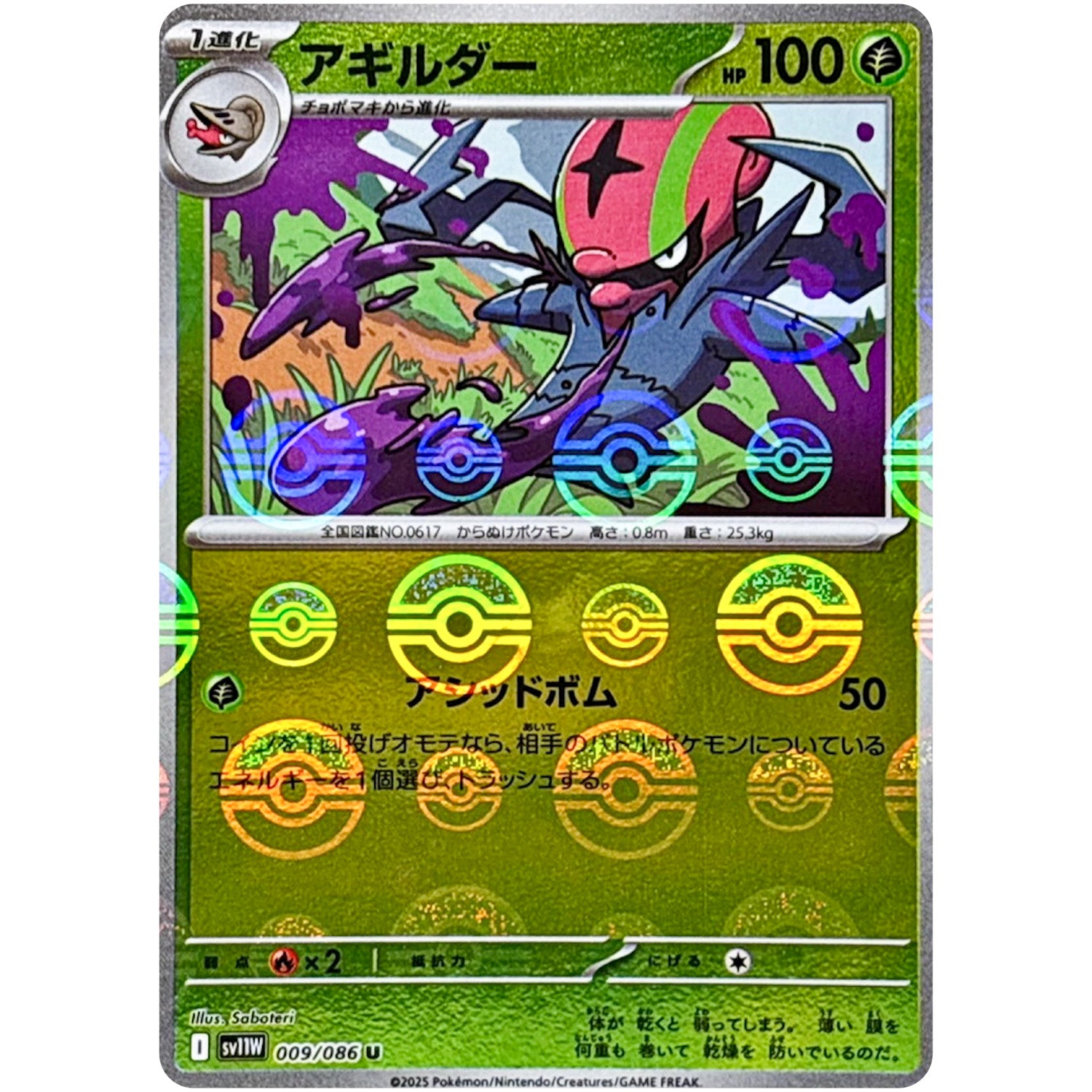 アギルダー ミラー【U】(009/086 ホワイトフレア【SV11W】)