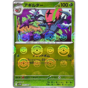 アギルダー ミラー【U】(009/086 ホワイトフレア【SV11W】)