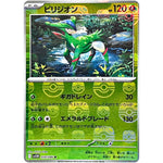 ビリジオン マスターボールミラー【R】(010/086 ホワイトフレア【SV11W】)