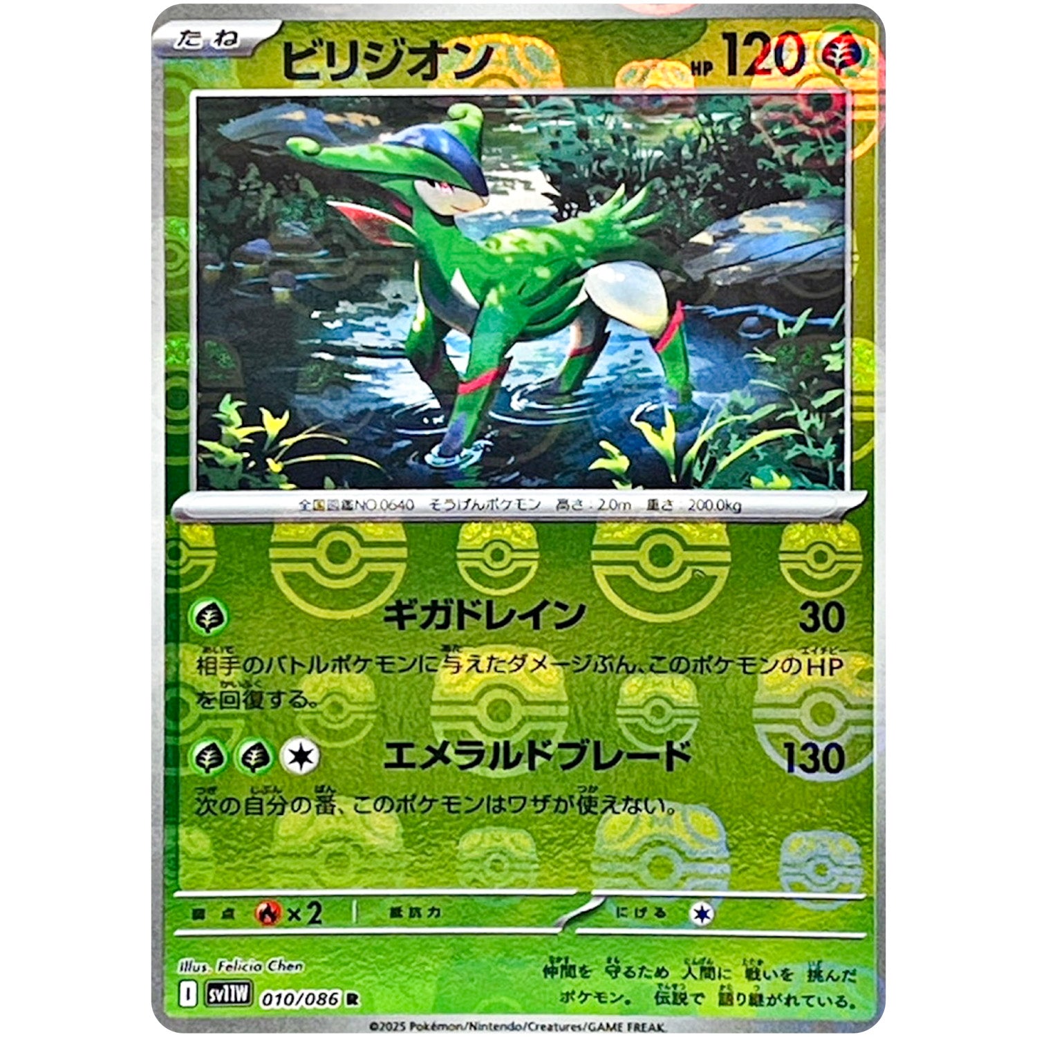 ビリジオン マスターボールミラー【R】(010/086 ホワイトフレア【SV11W】)