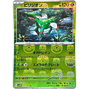 ビリジオン マスターボールミラー【R】(010/086 ホワイトフレア【SV11W】)