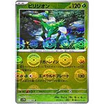 ビリジオン ミラー【R】(010/086 ホワイトフレア【SV11W】)