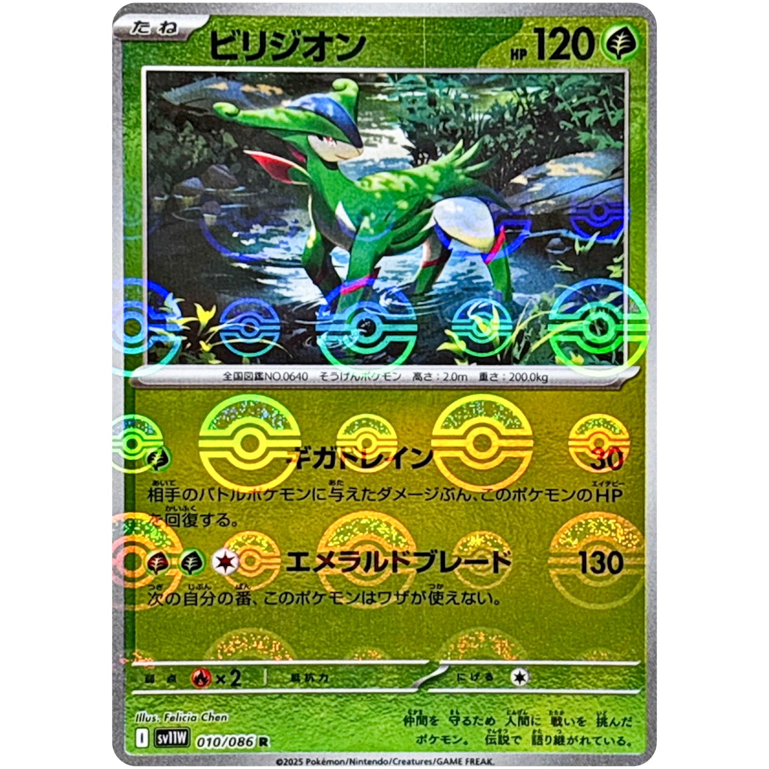 ビリジオン ミラー【R】(010/086 ホワイトフレア【SV11W】)