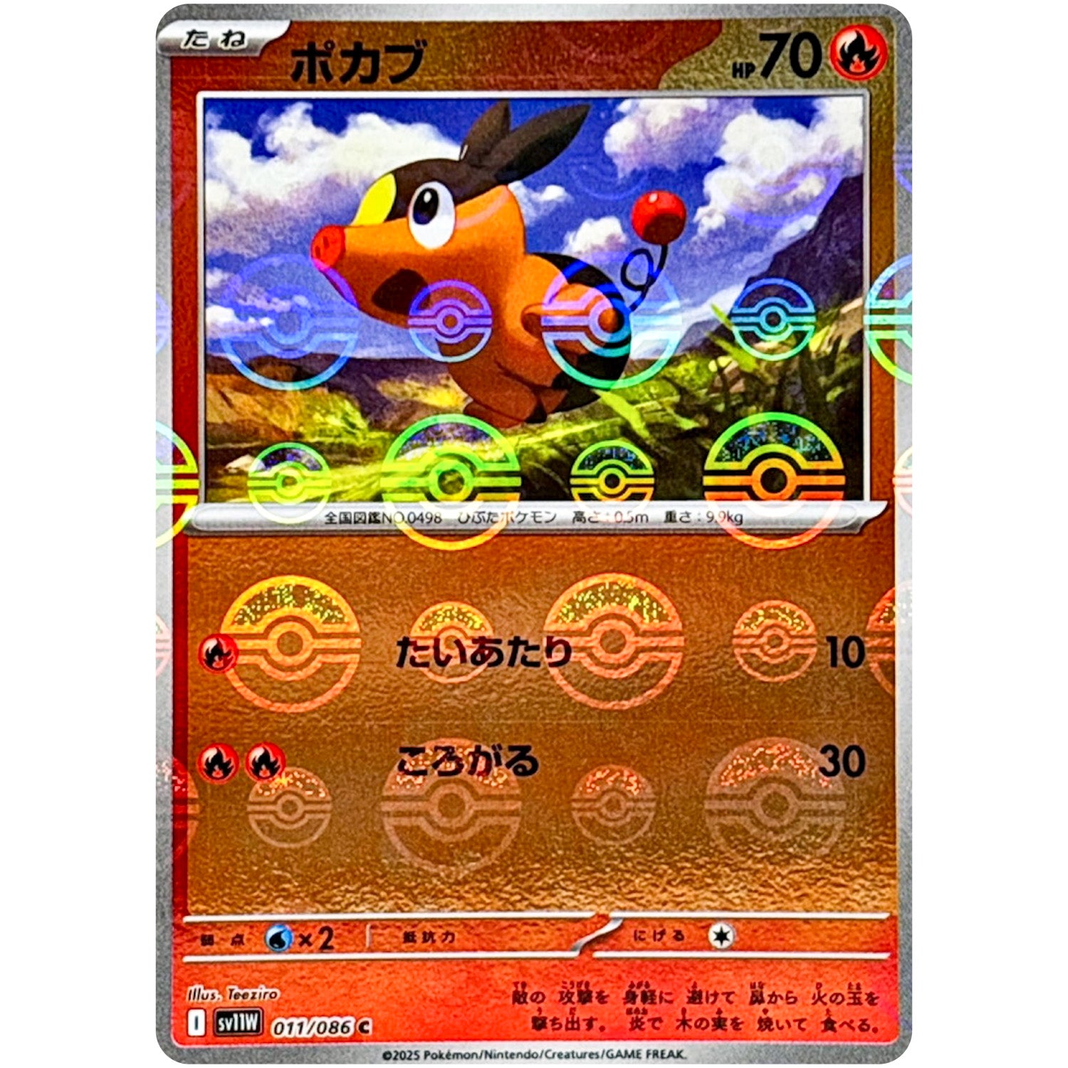 ポカブ ミラー【C】(011/086 ホワイトフレア【SV11W】)