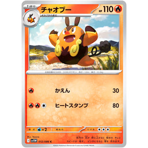 チャオブー【C】(012/086 ホワイトフレア【SV11W】)