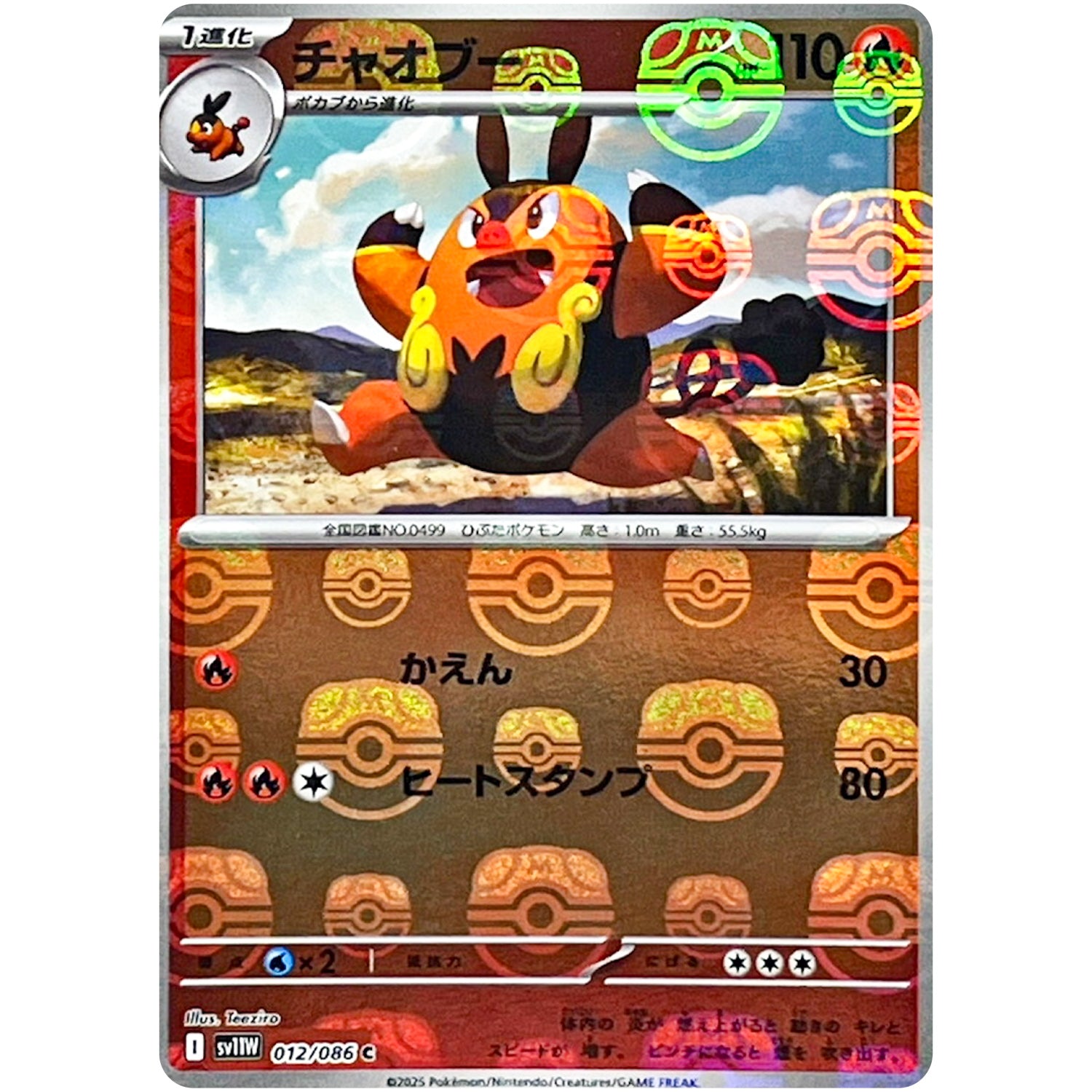 チャオブー マスターボールミラー【C】(012/086 ホワイトフレア【SV11W】)