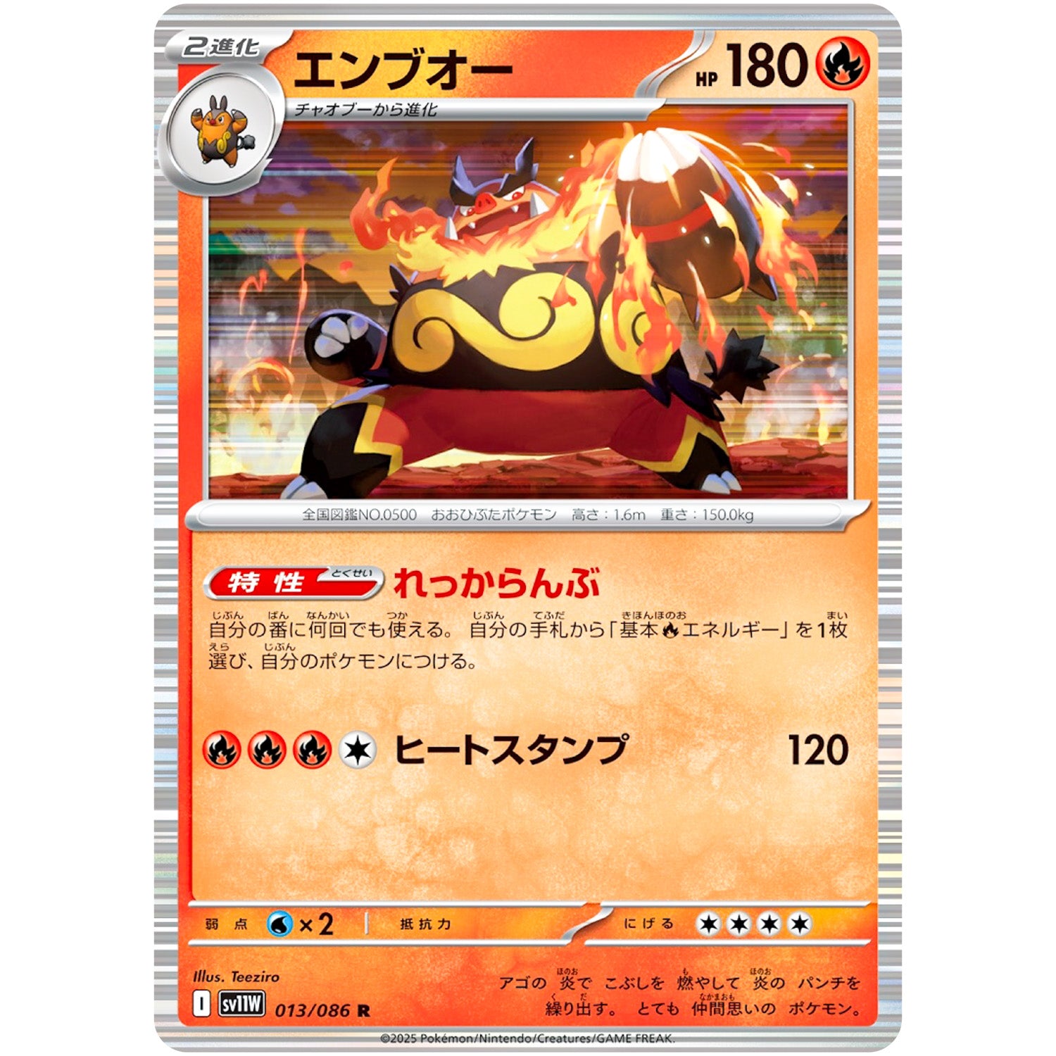 エンブオー【R】(013/086 ホワイトフレア【SV11W】)