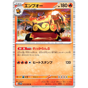 エンブオー【R】(013/086 ホワイトフレア【SV11W】)