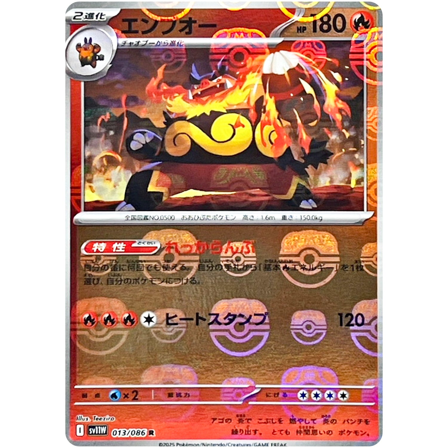 エンブオー マスターボールミラー【R】(013/086 ホワイトフレア【SV11W】)