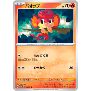 バオップ【C】(014/086 ホワイトフレア【SV11W】)