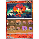 バオップ マスターボールミラー【C】(014/086 ホワイトフレア【SV11W】)