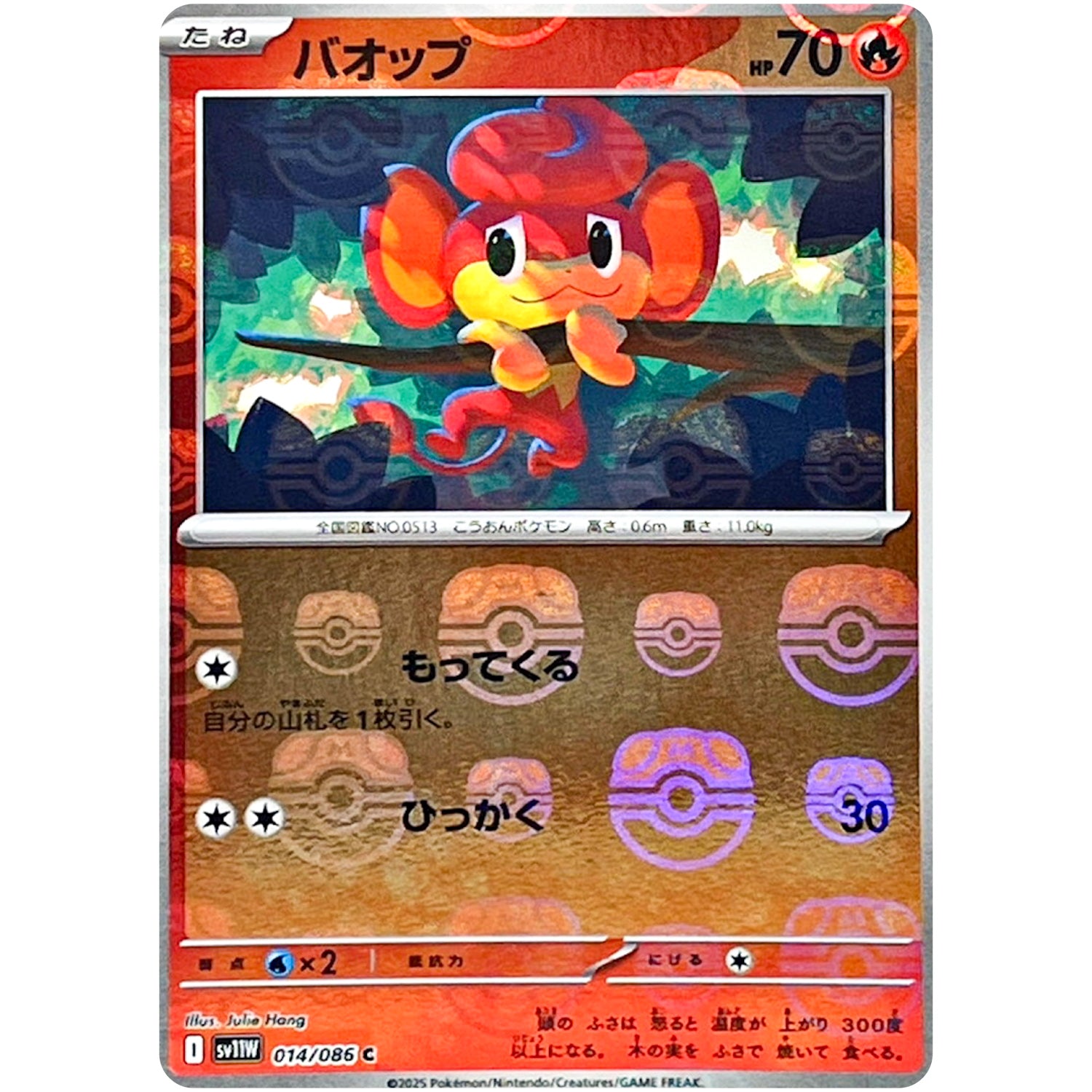 バオップ マスターボールミラー【C】(014/086 ホワイトフレア【SV11W】)