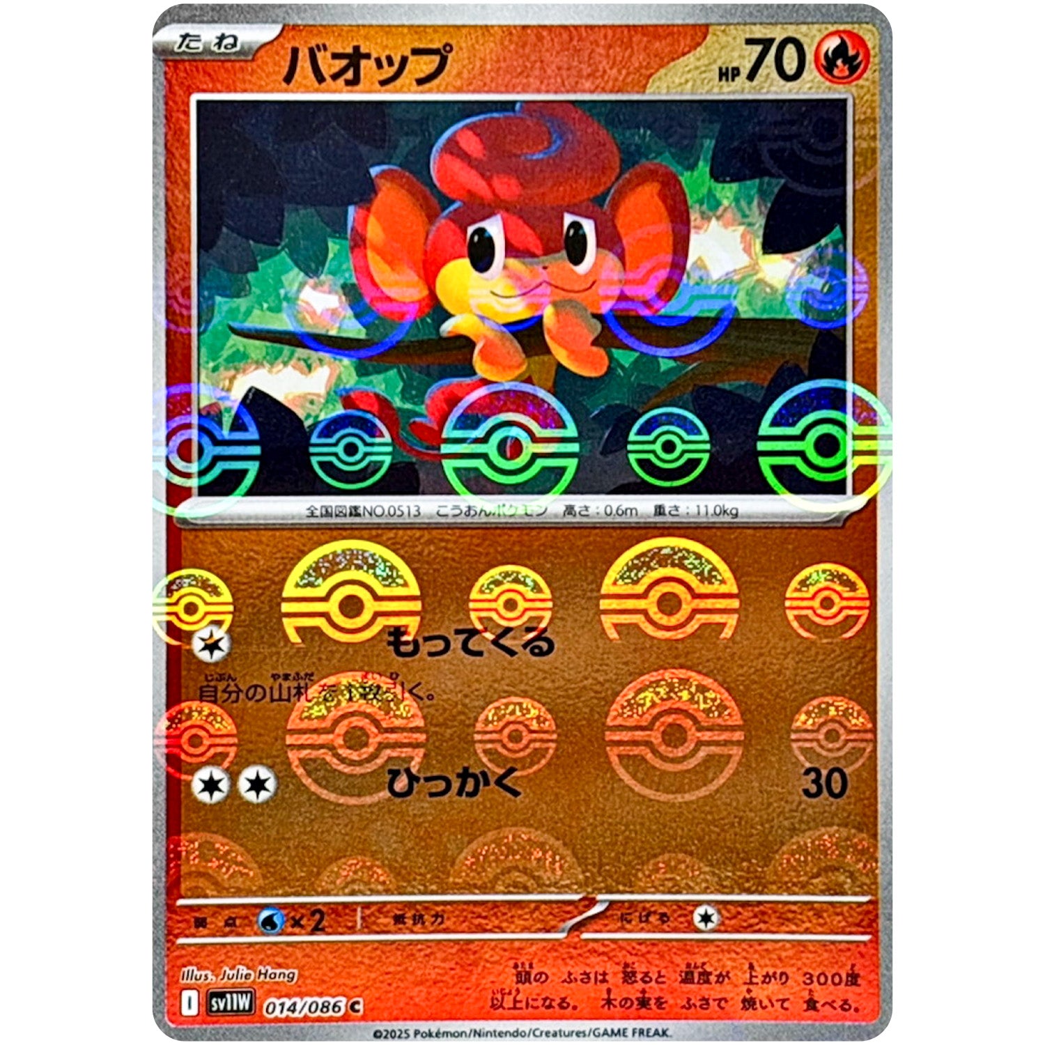 バオップ ミラー【C】(014/086 ホワイトフレア【SV11W】)