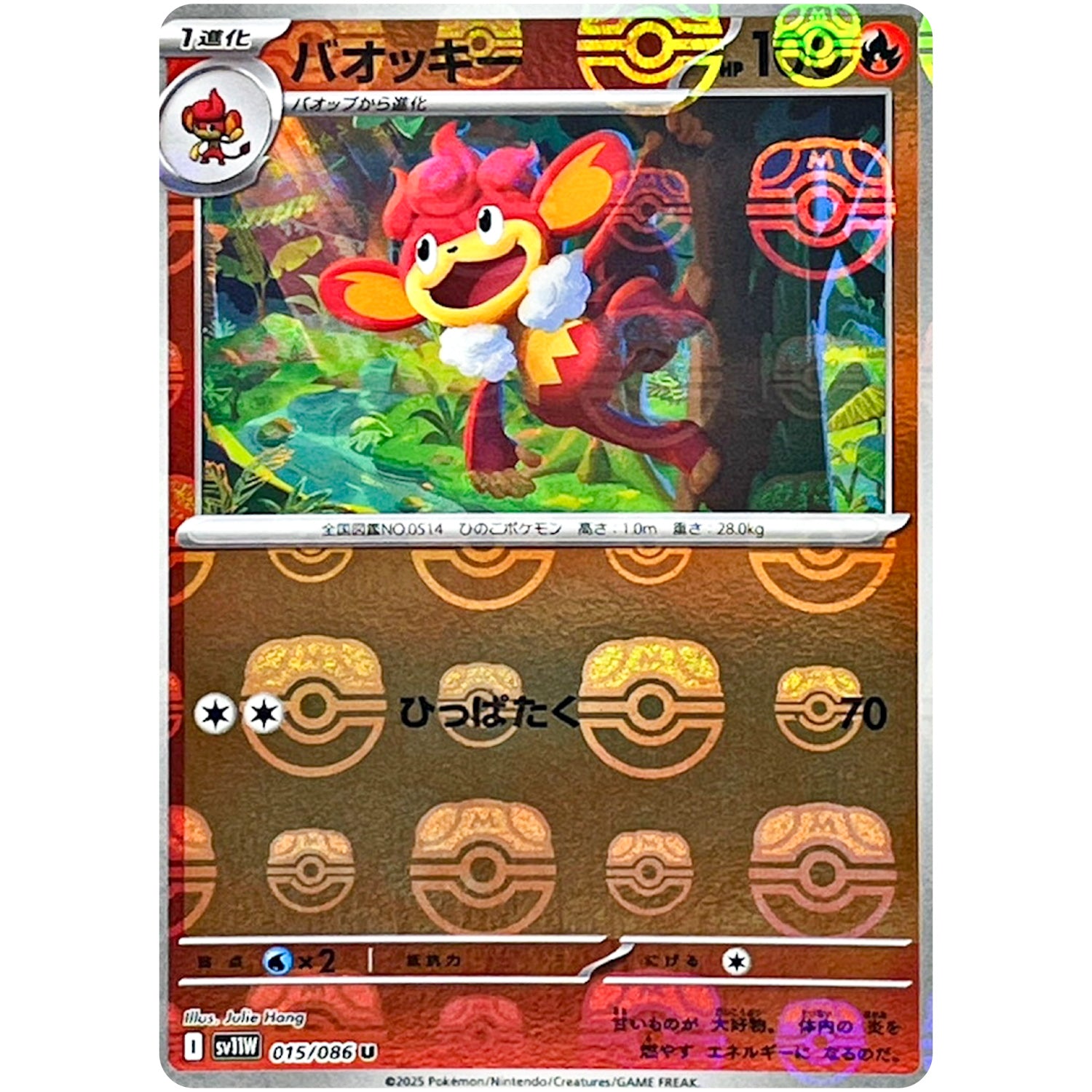 バオッキー マスターボールミラー【U】(015/086 ホワイトフレア【SV11W】)