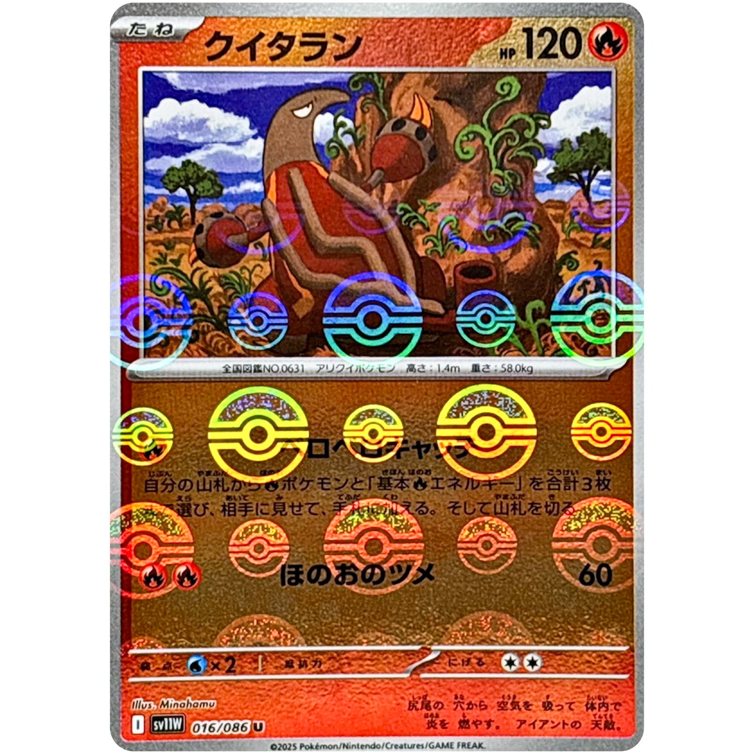 クイタラン ミラー【U】(016/086 ホワイトフレア【SV11W】)