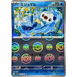 ミジュマル ミラー【C】(018/086 ホワイトフレア【SV11W】)