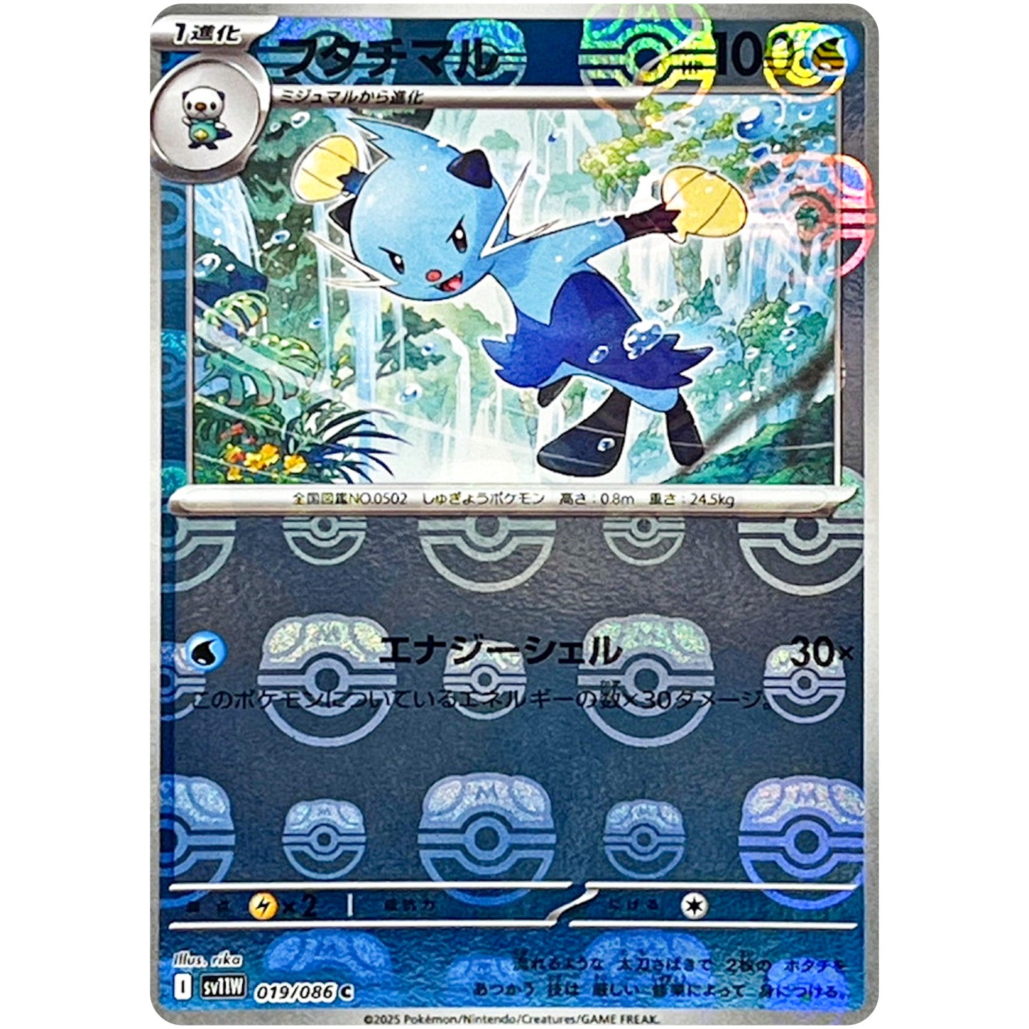 フタチマル マスターボールミラー【C】(019/086 ホワイトフレア【SV11W】)